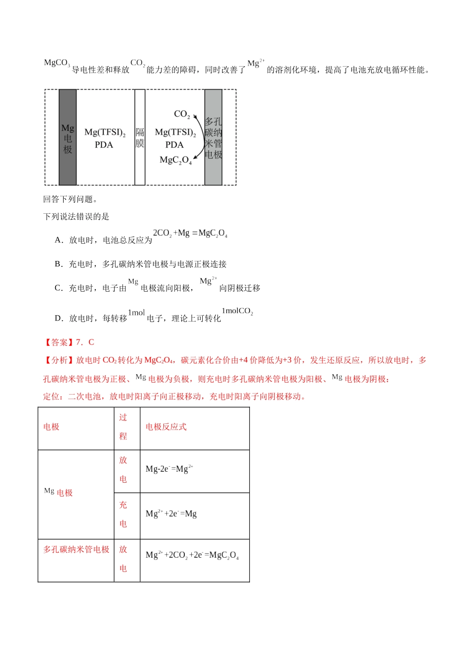 (能力版)微专题33 四步敲定高考新情景电池电极反应式的书写-(教师版)(全国版).docx_第3页