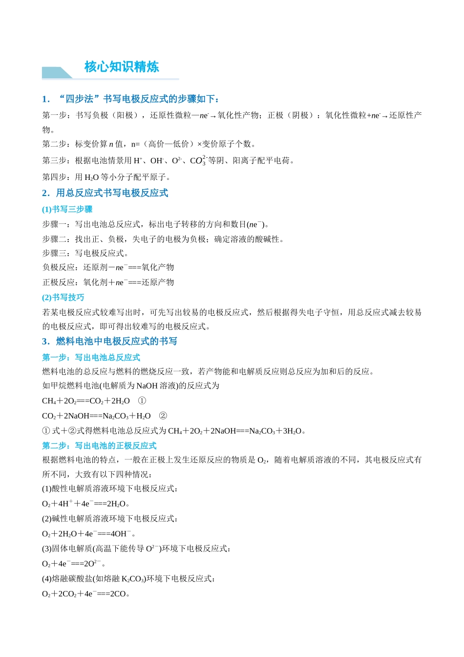 (能力版)微专题33 四步敲定高考新情景电池电极反应式的书写-(学生版)(全国版).docx_第3页