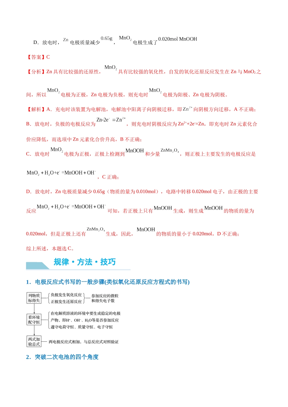 (能力版)微专题34 新型高能化学电源 -(教师版)(全国版).docx_第2页