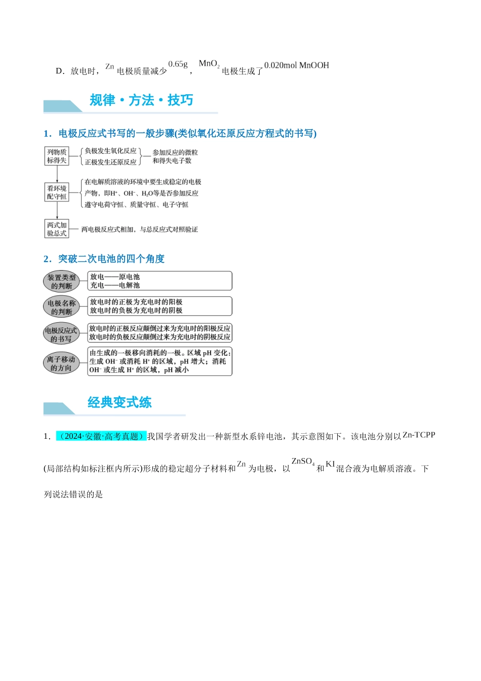 (能力版)微专题34 新型高能化学电源 -(学生版)(全国版).docx_第2页
