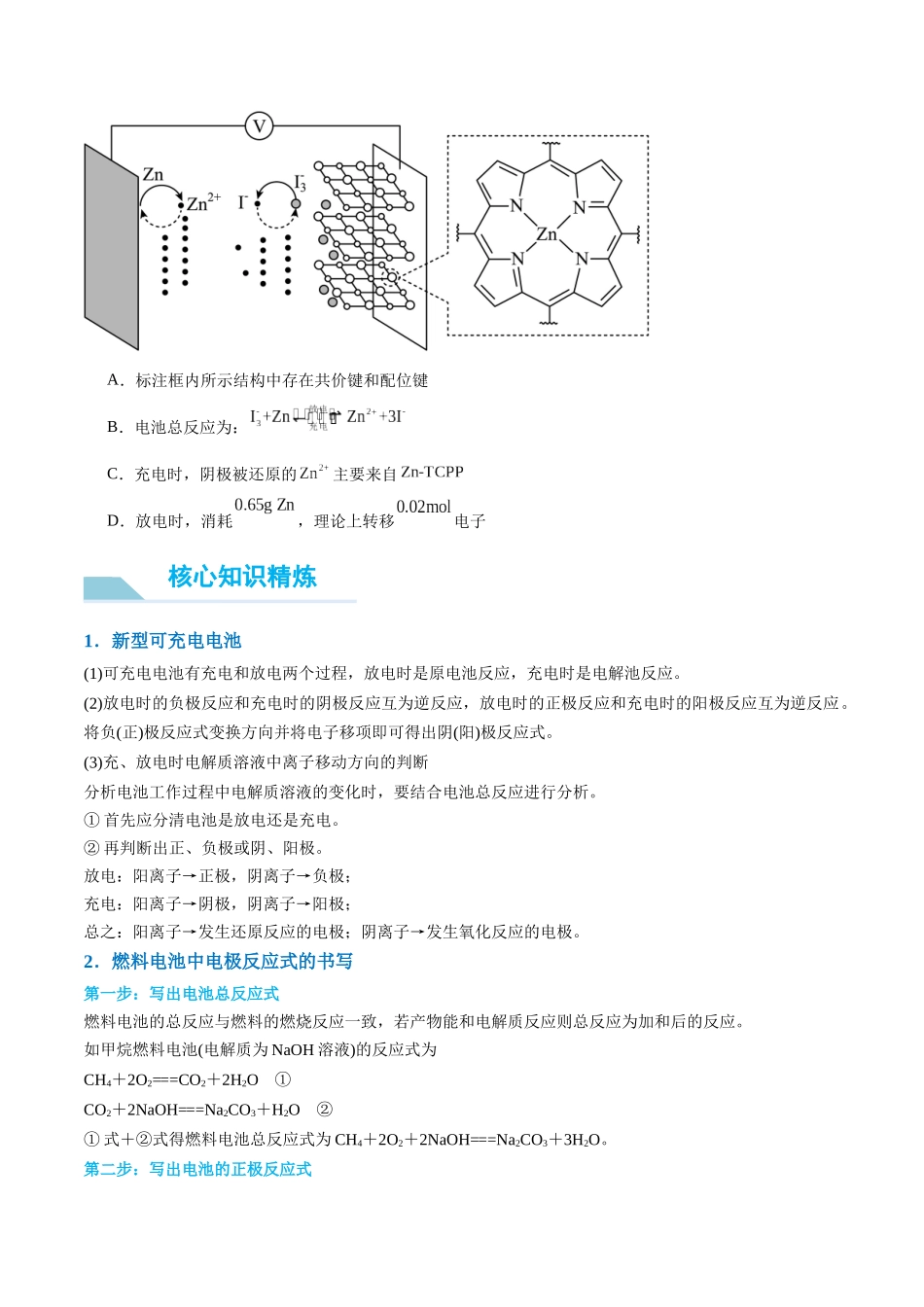 (能力版)微专题34 新型高能化学电源 -(学生版)(全国版).docx_第3页