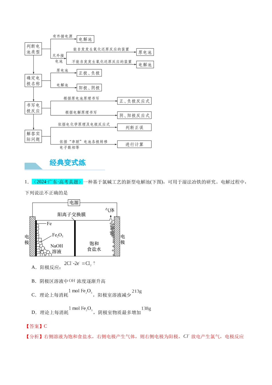 (能力版)微专题35 电化学“多池和多室”串联问题及计算 -(教师版)(全国版).docx_第3页