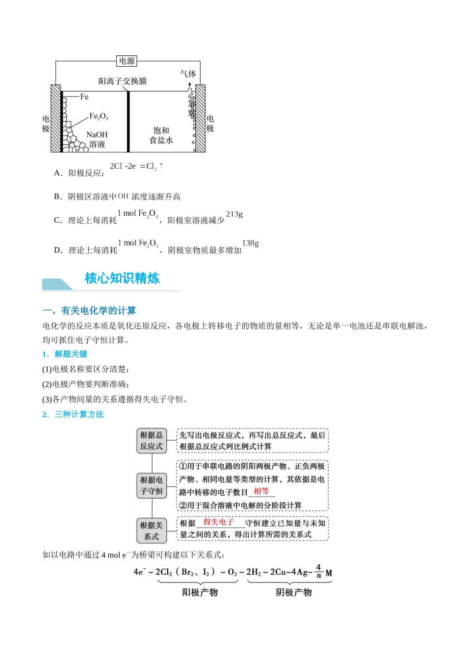 (能力版)微专题35 电化学“多池和多室”串联问题及计算 -(学生版)(全国版).docx_第3页