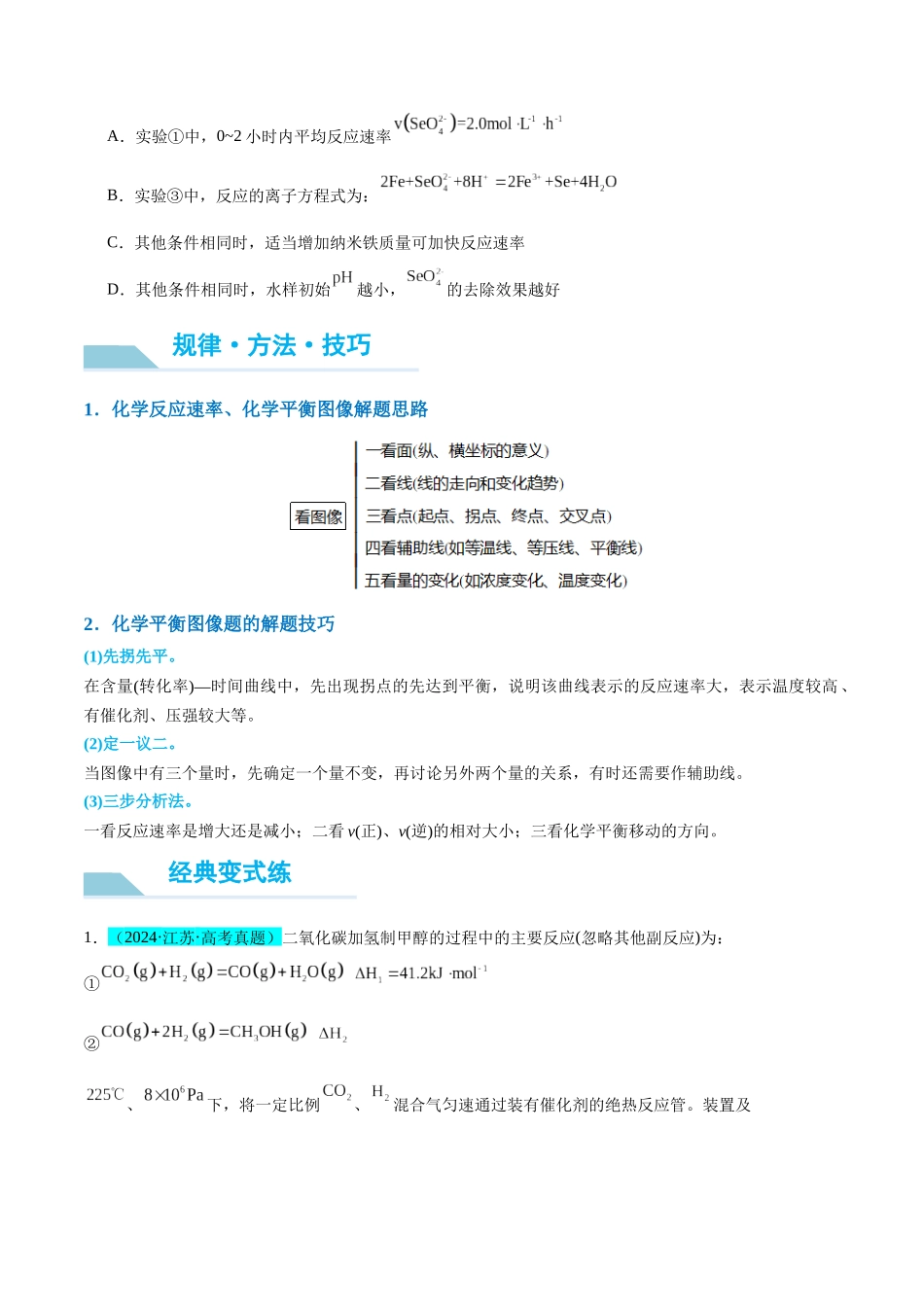 (能力版)微专题37 新情景下的速率、平衡综合图象与突破-(学生版)(全国版).docx_第2页