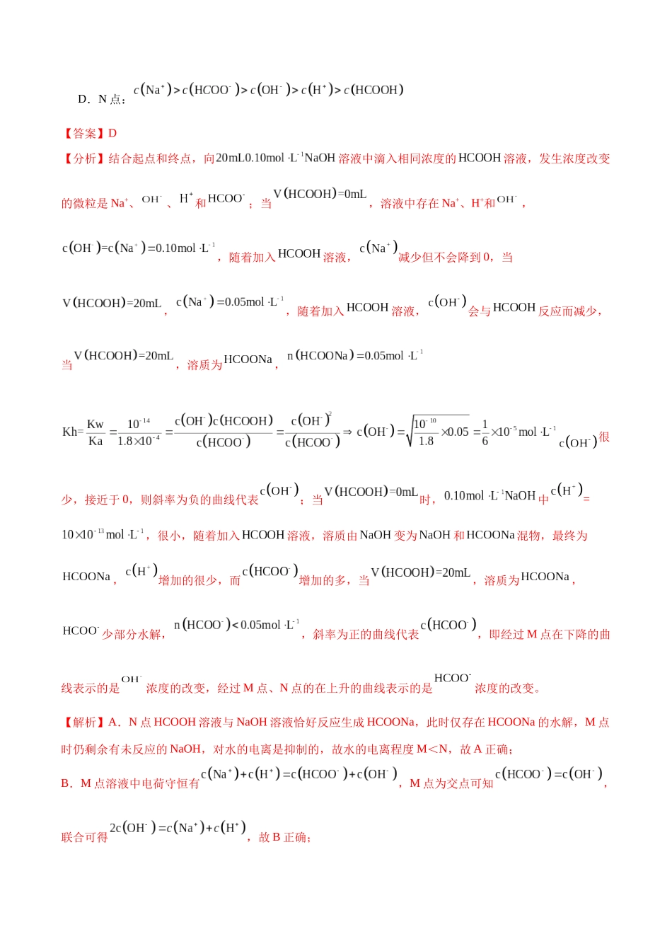 (能力版)微专题39 水溶液中平衡图像的拓展与探析-(教师版)(全国版).docx_第2页