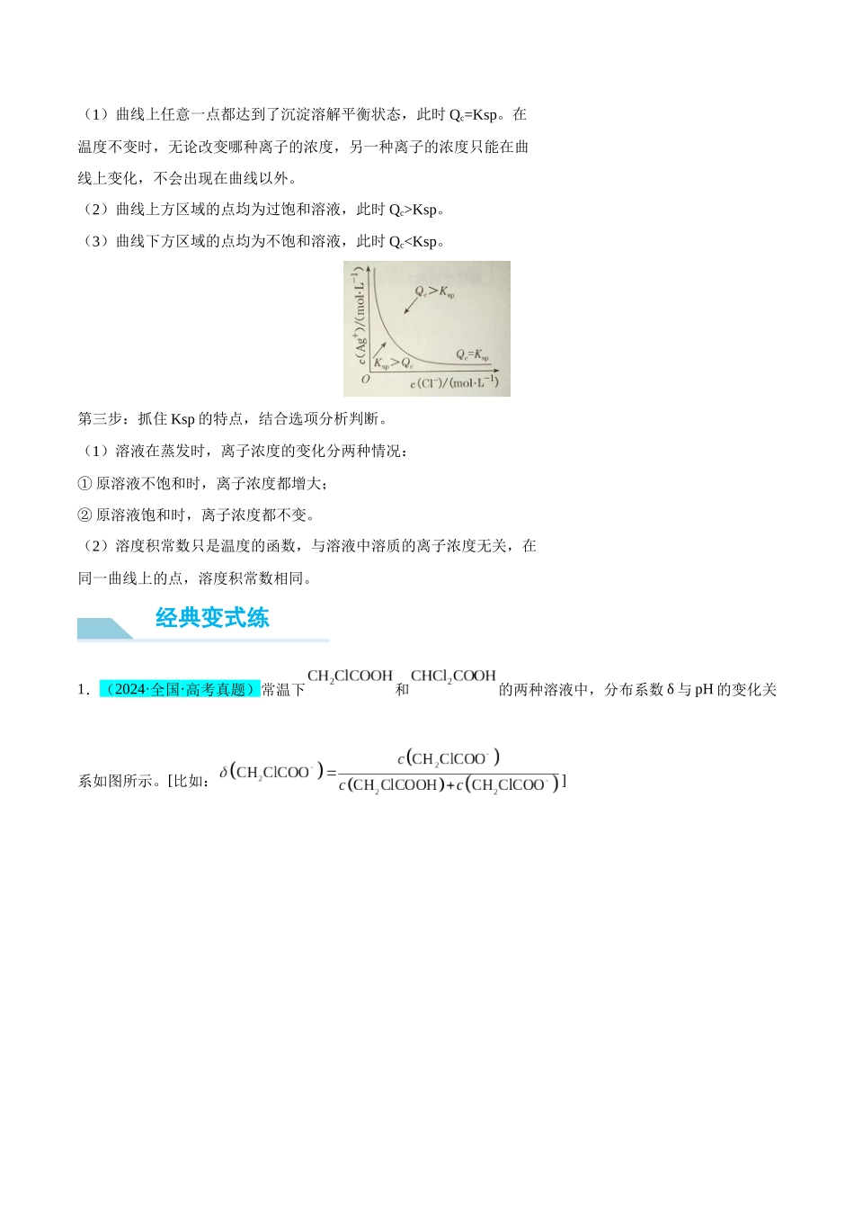 (能力版)微专题39 水溶液中平衡图像的拓展与探析-(学生版)(全国版).docx_第3页