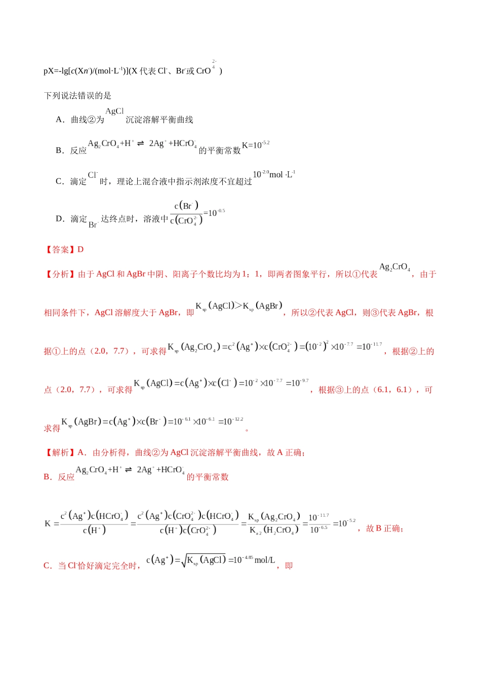 （能力版）微专题40  氧化还原滴定与沉淀滴定的相关计算-（教师版）(全国版).docx_第2页