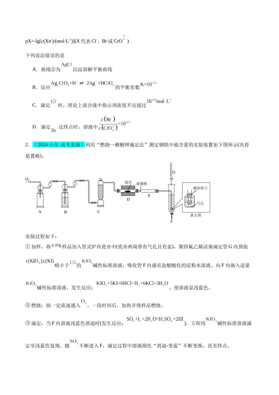 (能力版)微专题40 氧化还原滴定与沉淀滴定的相关计算-(学生版)(全国版).docx_第2页