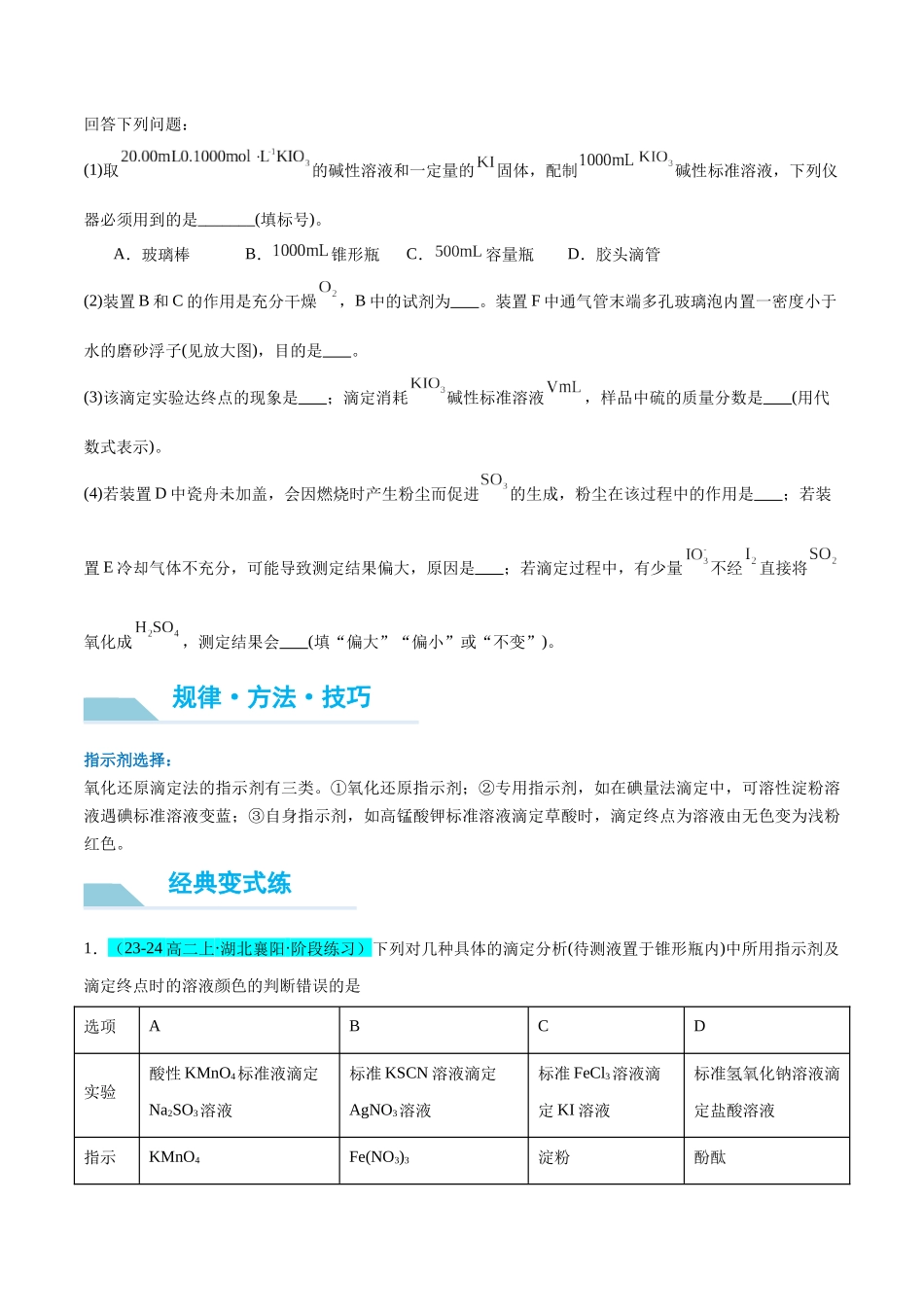 (能力版)微专题40 氧化还原滴定与沉淀滴定的相关计算-(学生版)(全国版).docx_第3页