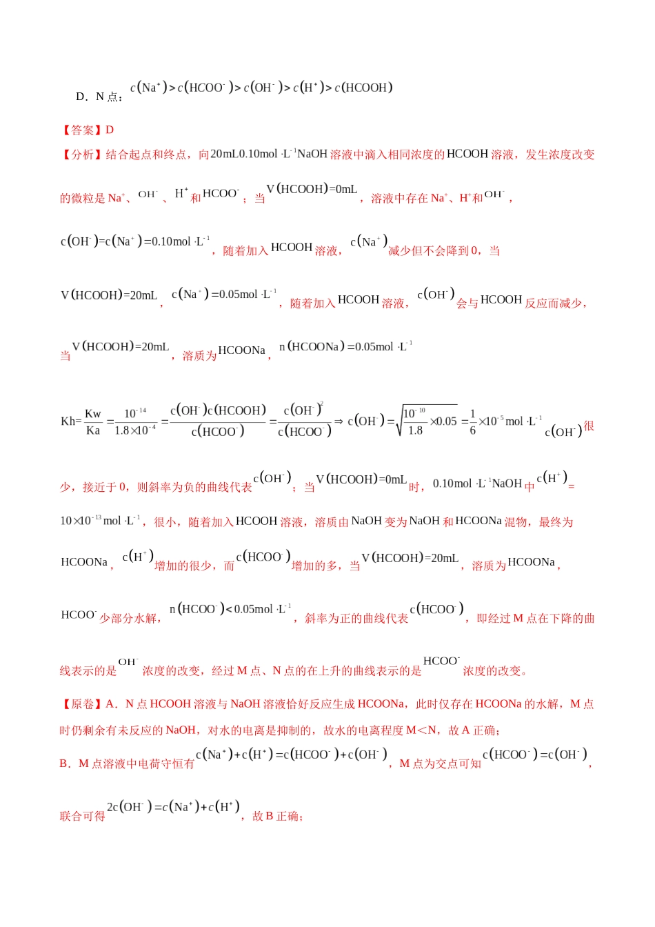 (能力版)微专题41 水溶液中的三大守恒和浓度大小比较-(教师版)(全国版).docx_第2页