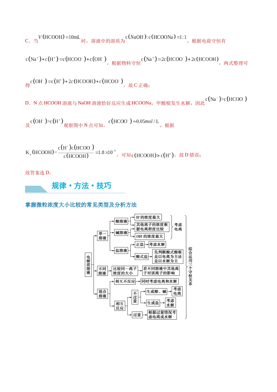 (能力版)微专题41 水溶液中的三大守恒和浓度大小比较-(教师版)(全国版).docx_第3页
