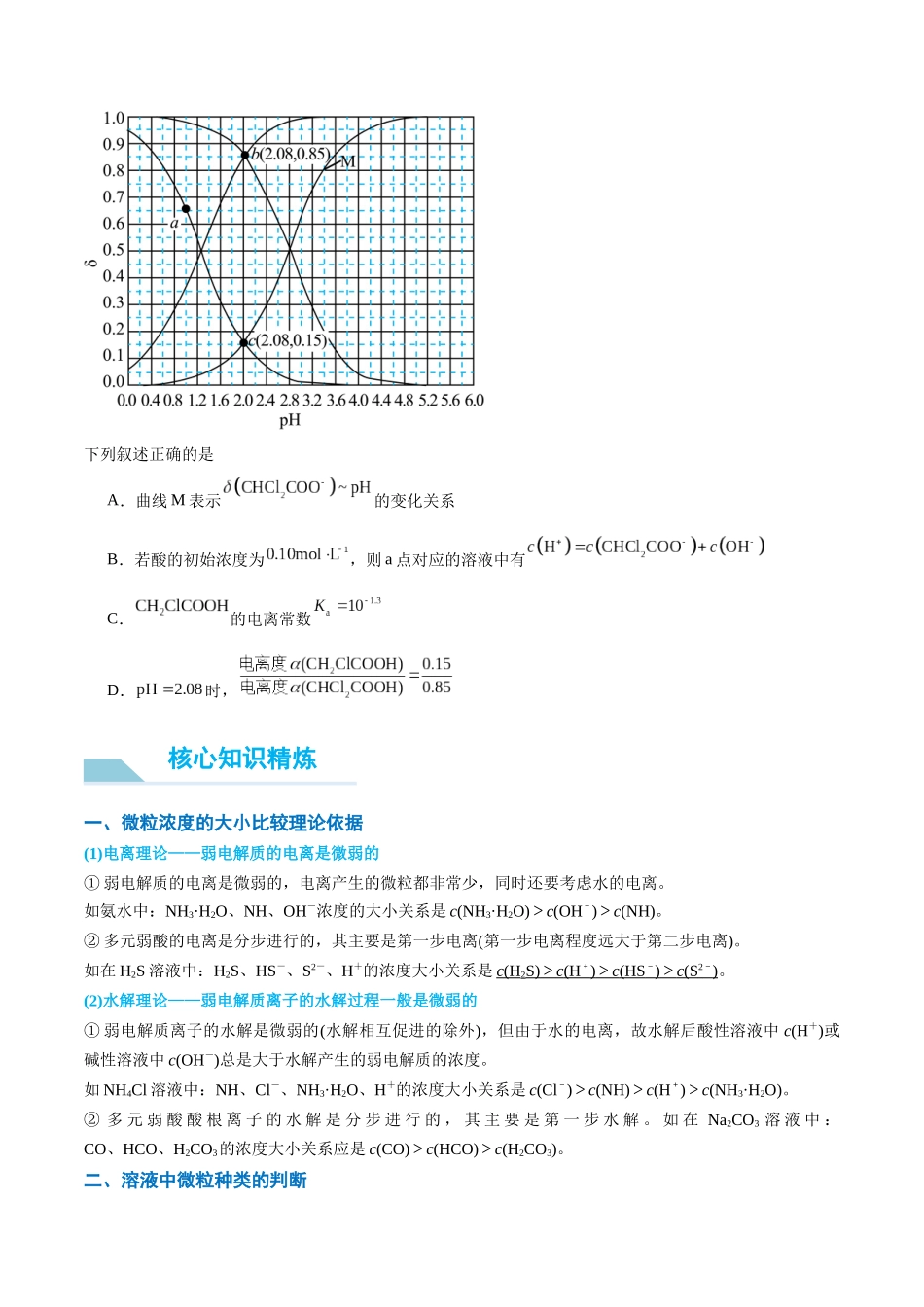 (能力版)微专题41 水溶液中的三大守恒和浓度大小比较-(学生版)(全国版).docx_第3页