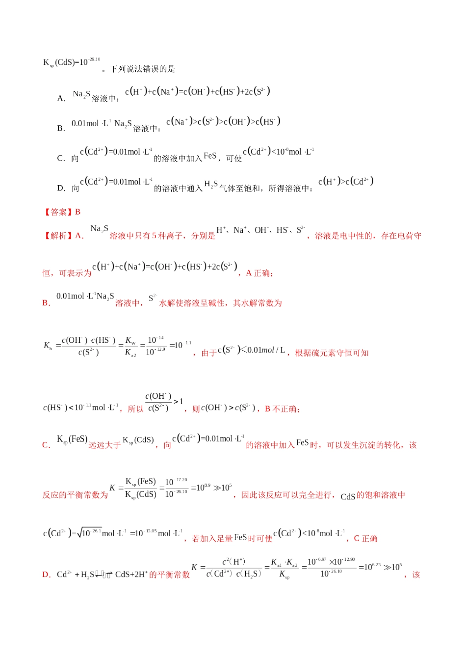 （能力版）微专题42  四大平衡常数的计算与应用-（教师版）(全国版).docx_第3页