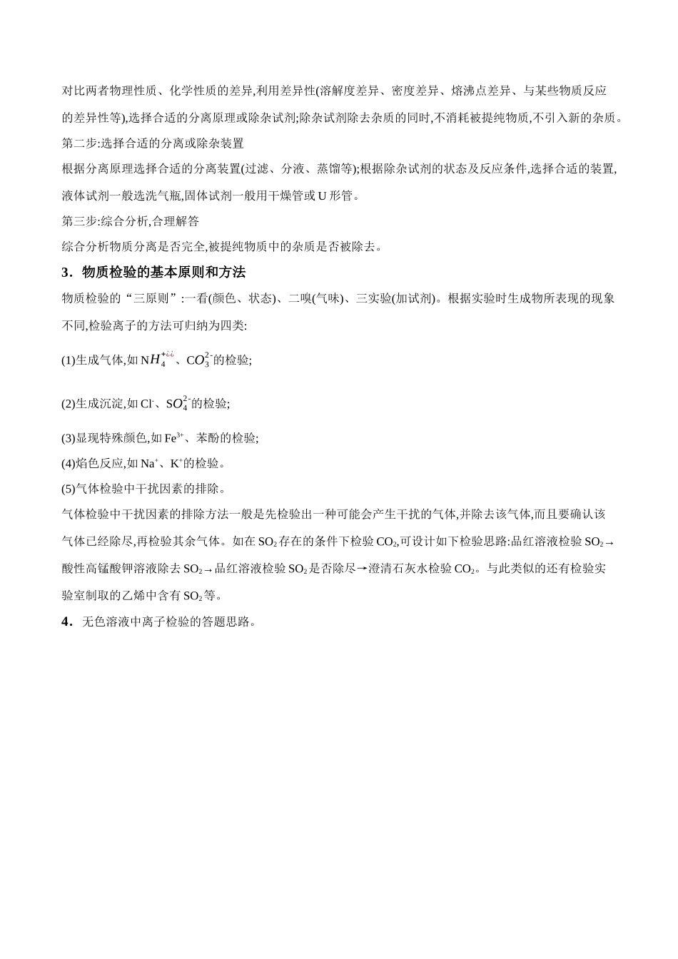 (能力版)微专题43 常见物质的分离、提纯和鉴别-(学生版)(全国版).docx_第3页
