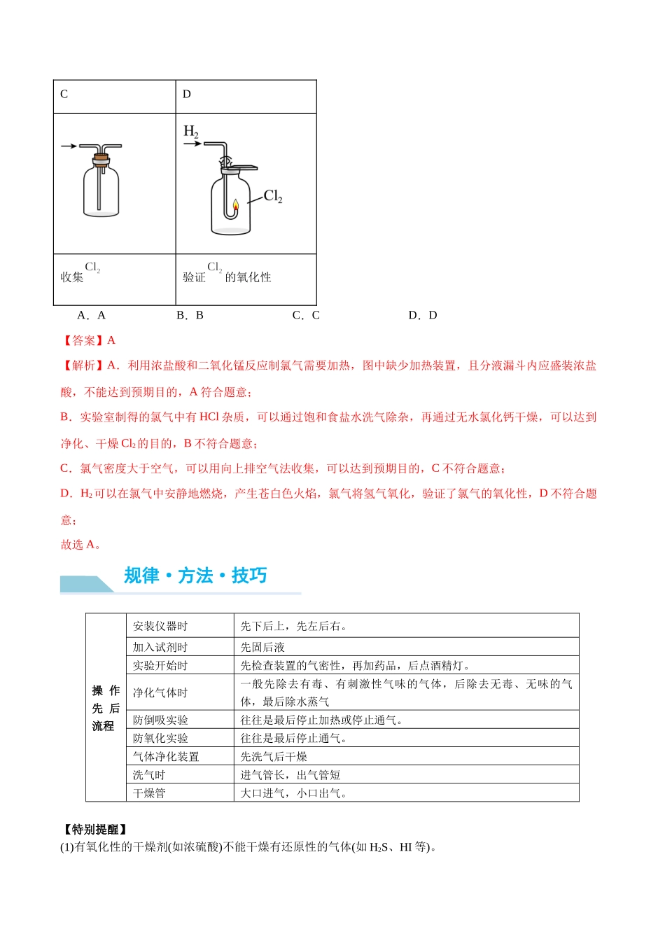 (能力版)微专题44 以气体制备为主体的实验-(教师版)(全国版).docx_第3页