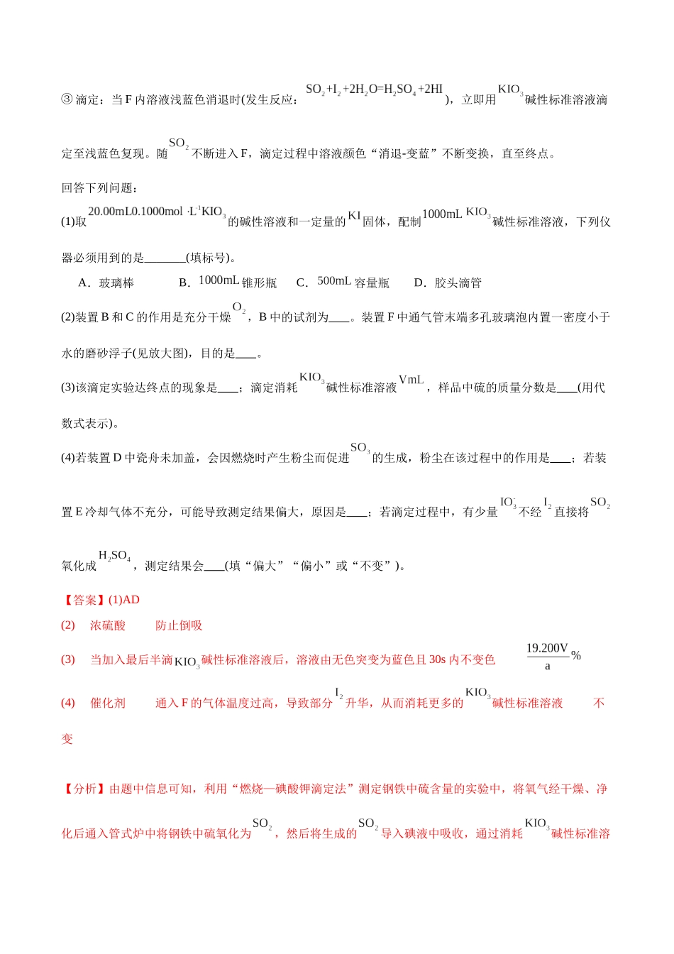 （能力版）微专题45  定量测量类综合实验-（教师版）(全国版).docx_第2页