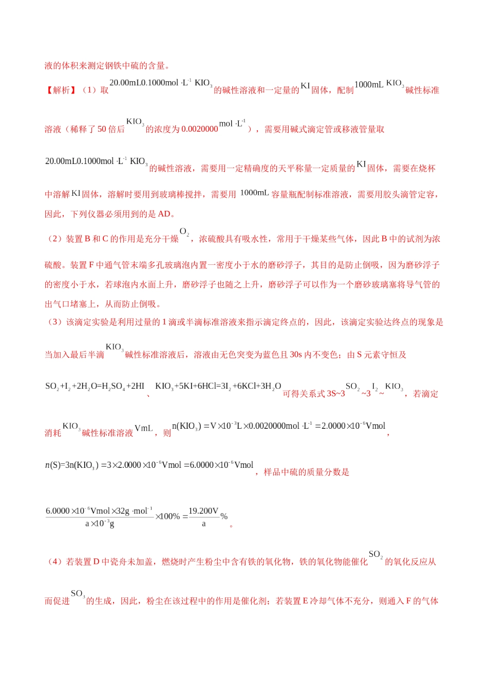 （能力版）微专题45  定量测量类综合实验-（教师版）(全国版).docx_第3页