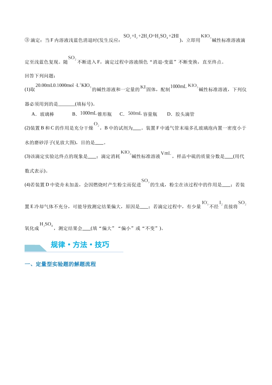 (能力版)微专题45 定量测量类综合实验-(学生版)(全国版).docx_第2页