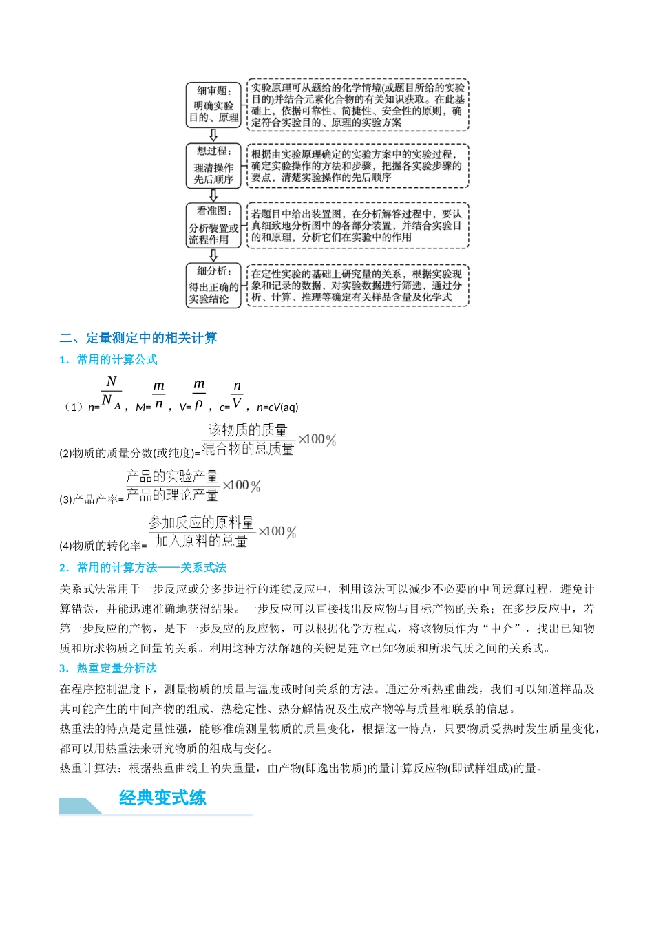 (能力版)微专题45 定量测量类综合实验-(学生版)(全国版).docx_第3页