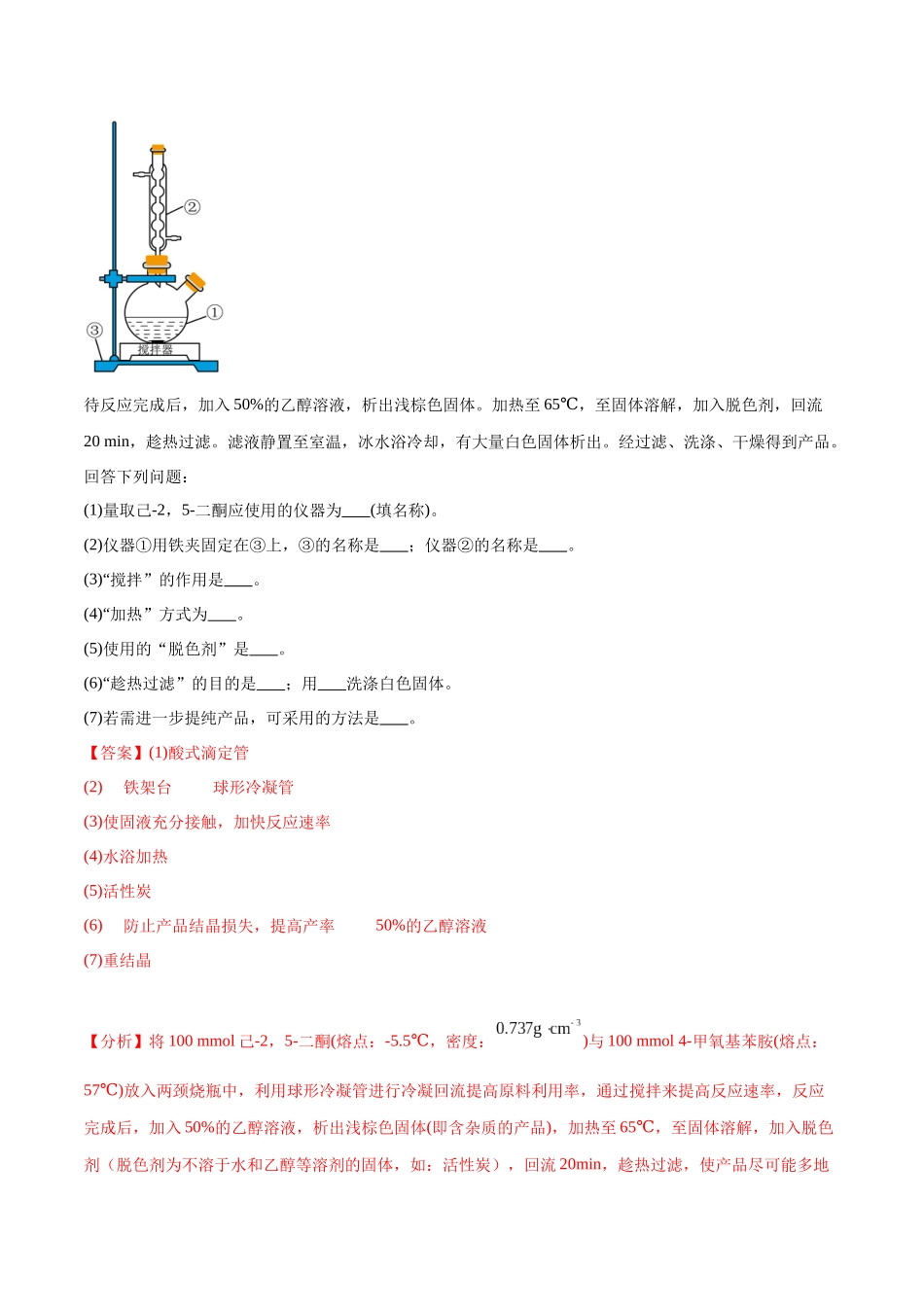 （能力版）微专题46  常见有机物的制备实验-（教师版）(全国版).docx_第2页