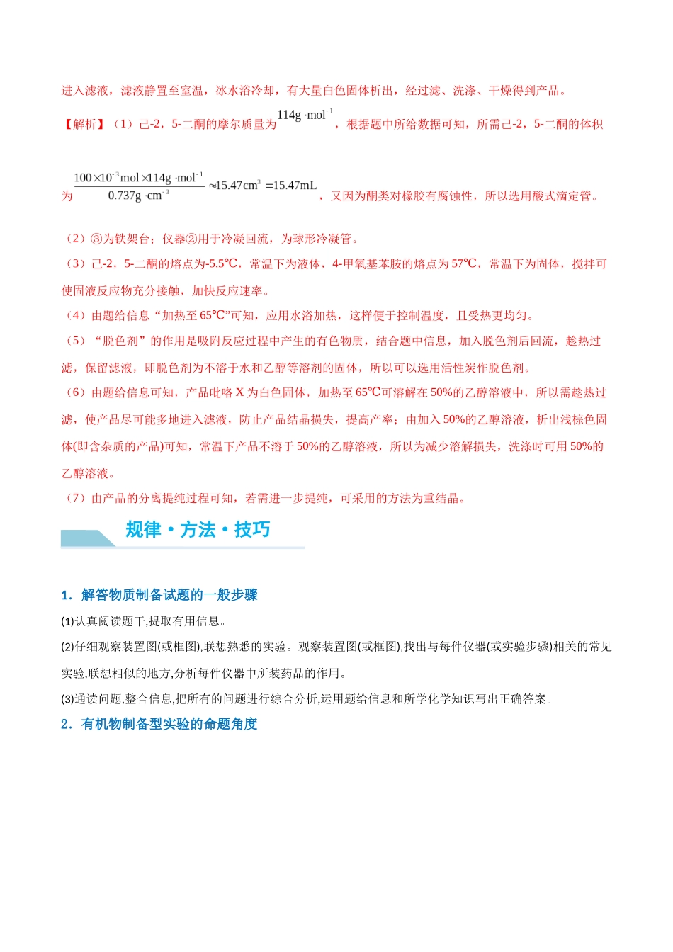 （能力版）微专题46  常见有机物的制备实验-（教师版）(全国版).docx_第3页
