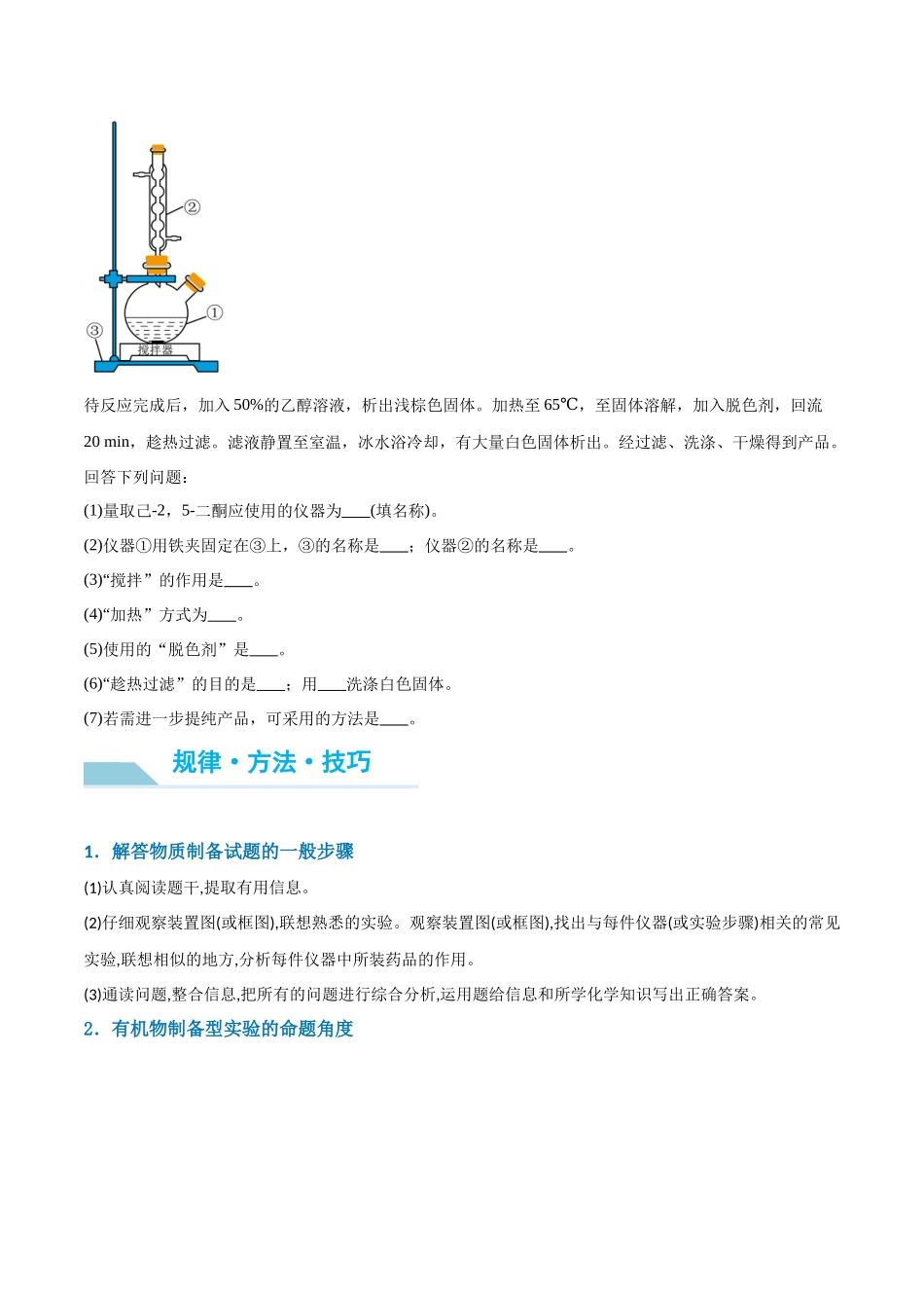 （能力版）微专题46  常见有机物的制备实验-（学生版）(全国版).docx_第2页