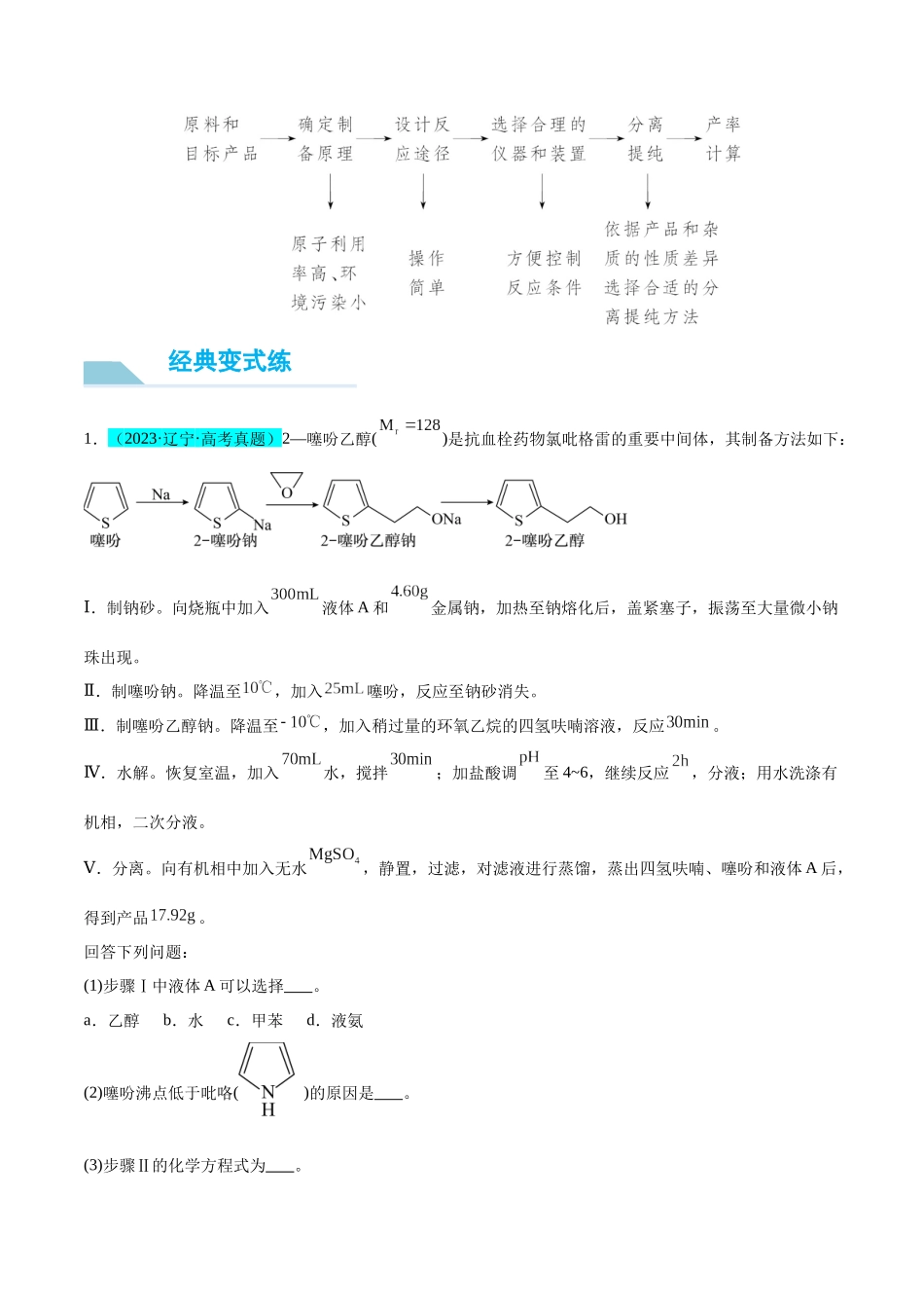 （能力版）微专题46  常见有机物的制备实验-（学生版）(全国版).docx_第3页