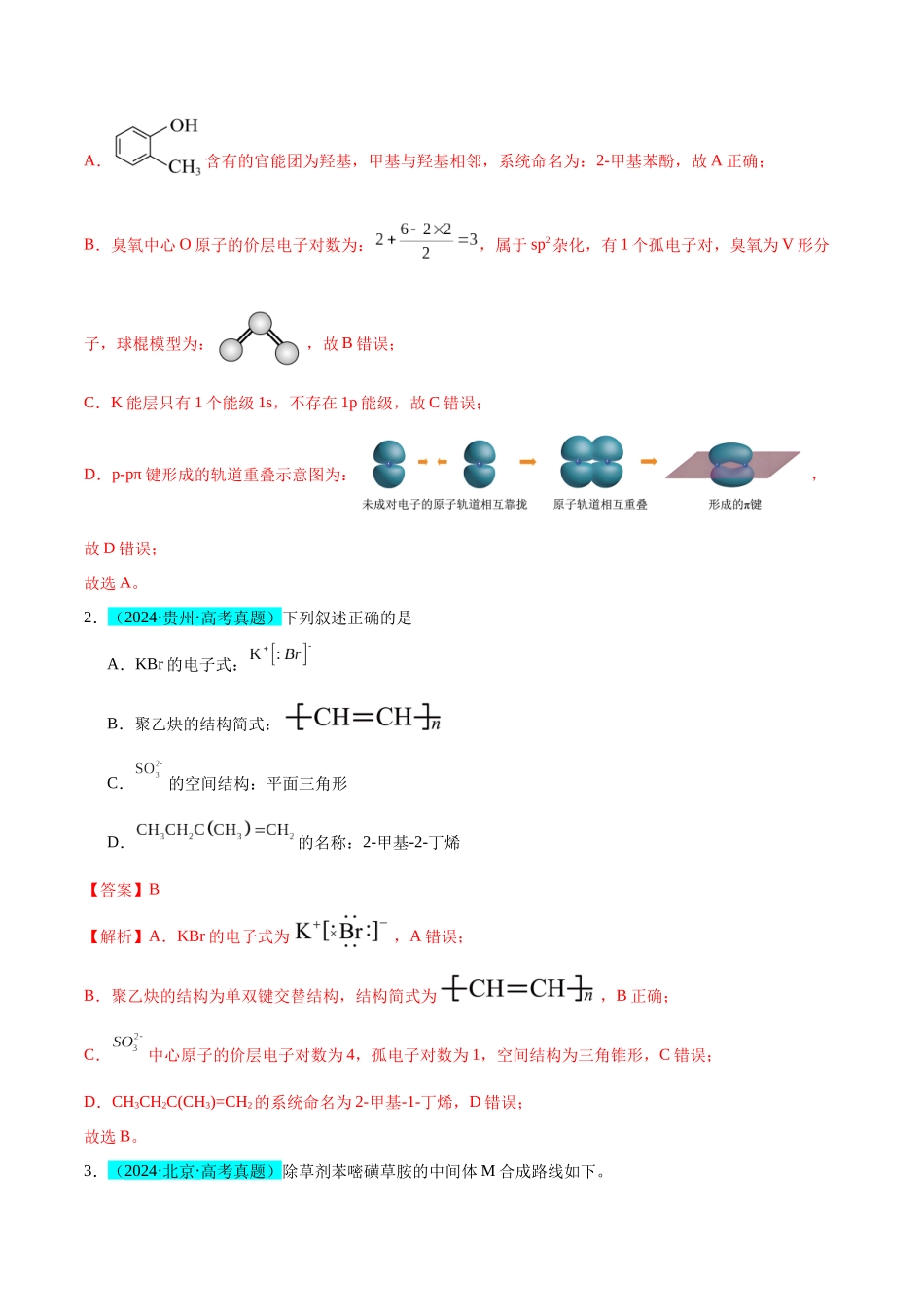 （能力版）微专题47  有机物的命名及官能团的结构、名称-（教师版）(全国版).docx_第2页