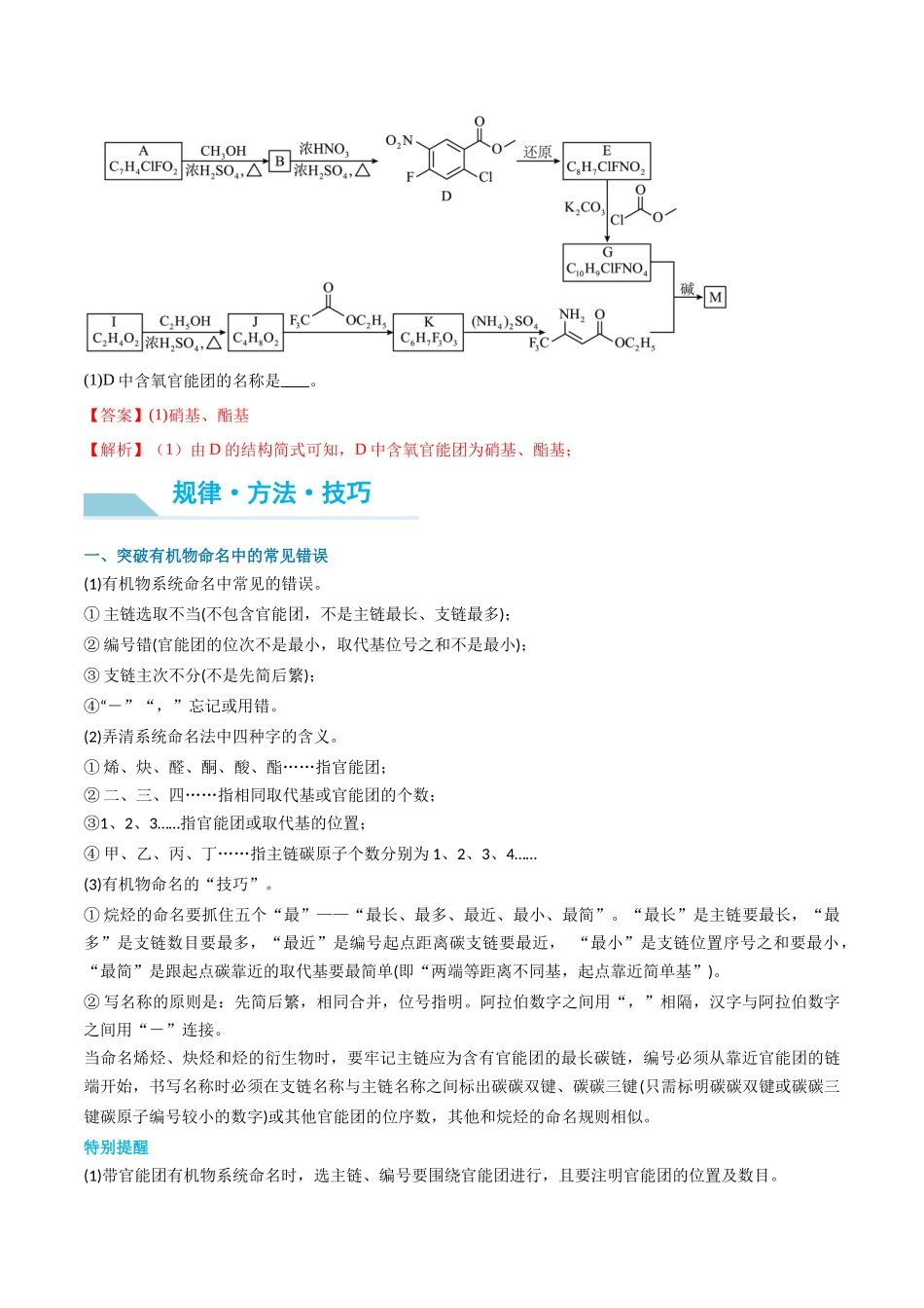 （能力版）微专题47  有机物的命名及官能团的结构、名称-（教师版）(全国版).docx_第3页