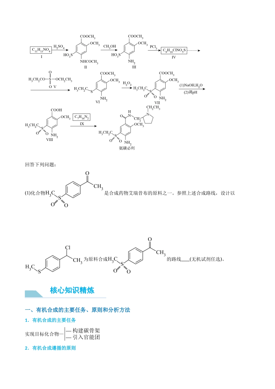(能力版)微专题49 限定条件下的有机合成路线-(学生版)(全国版).docx_第3页