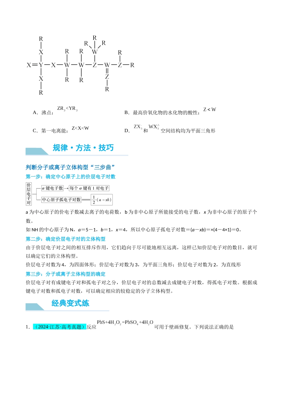 (能力版)微专题50 分子的立体结构的判断-(学生版)(全国版).docx_第2页