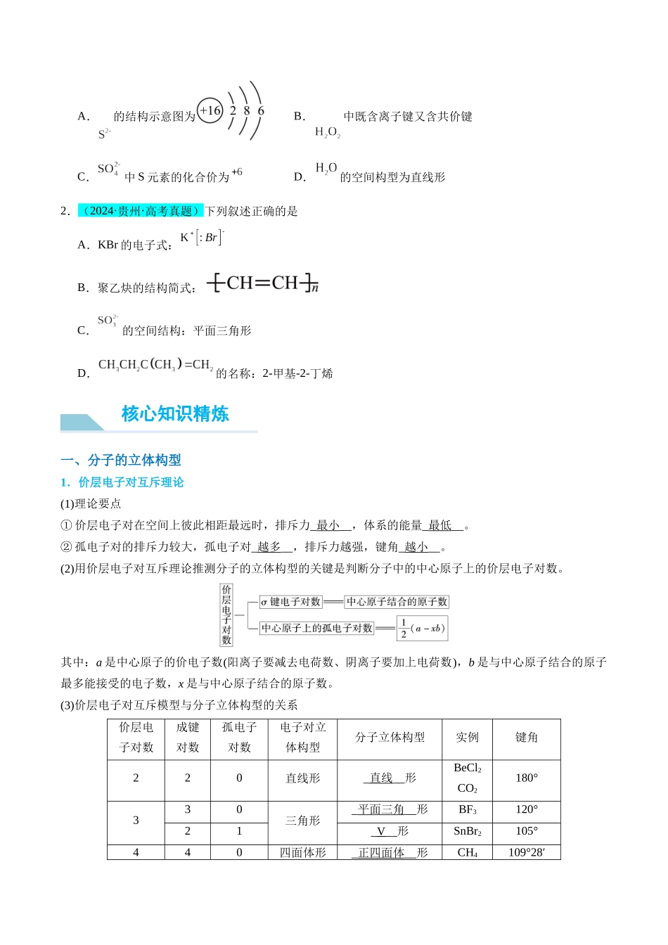 (能力版)微专题50 分子的立体结构的判断-(学生版)(全国版).docx_第3页