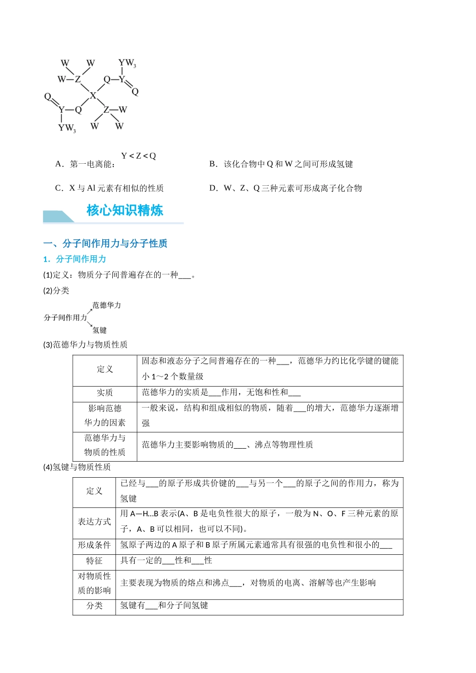 (能力版)微专题51 极性、溶解性、手性、无机含氧酸酸性的判断-(学生版)(全国版).docx_第3页