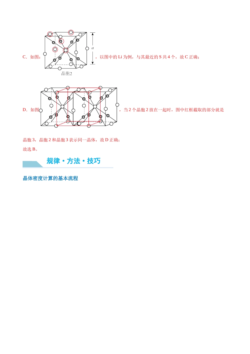 (能力版)微专题52 有关晶体的计算 -(教师版)(全国版).docx_第3页