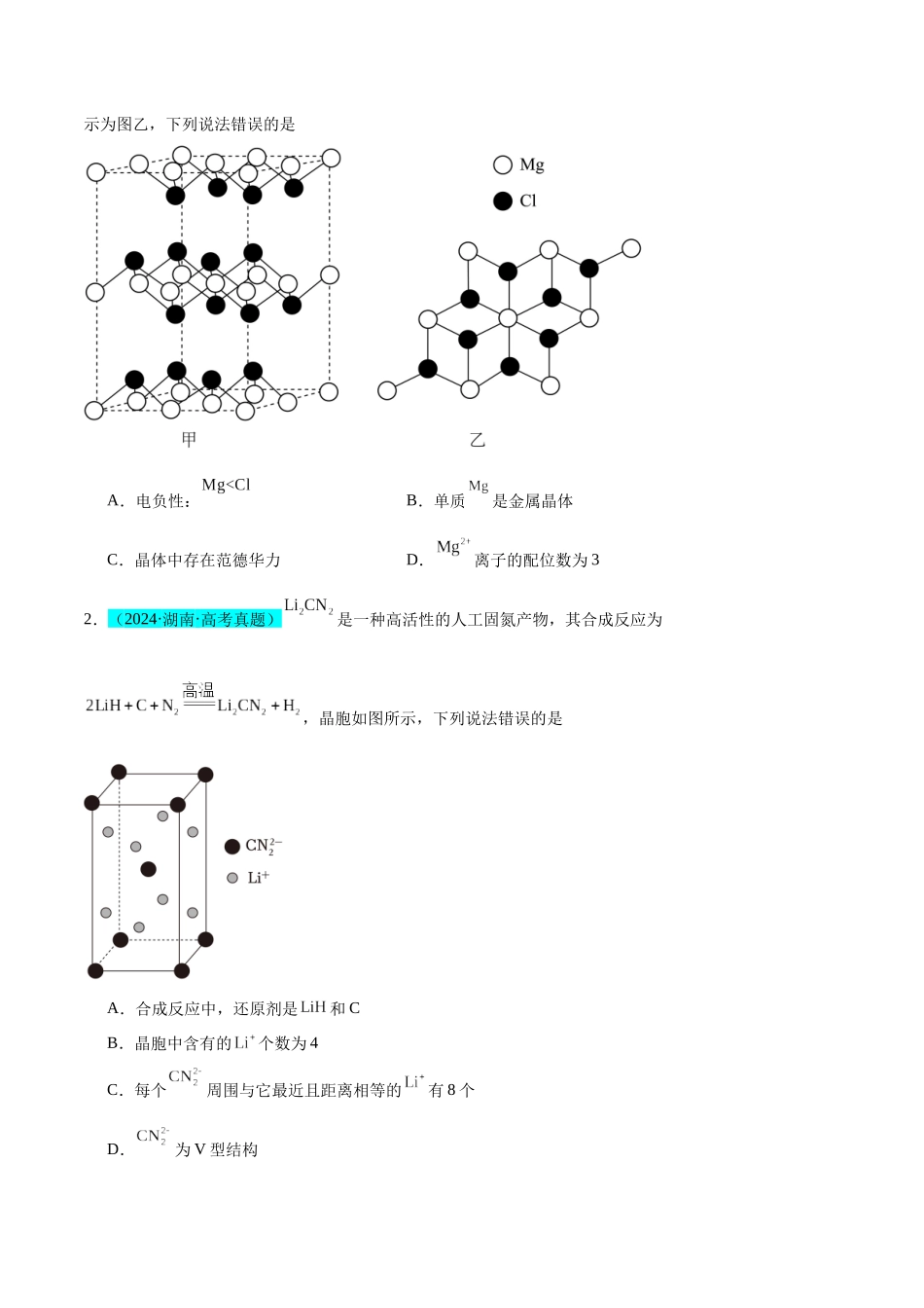 （能力版）微专题52 有关晶体的计算 -（学生版）(全国版).docx_第3页