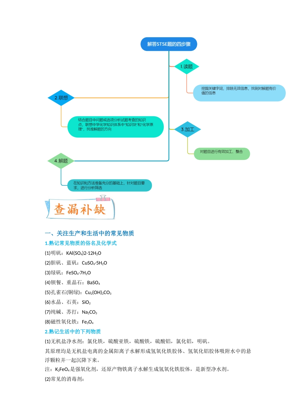 (升级版)微专题02 化学与STSE(教师版)(全国版).docx_第3页