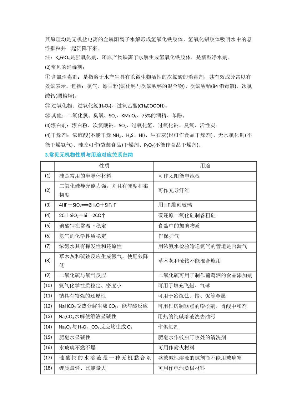 (升级版)微专题02 化学与STSE(学生版)(全国版) .docx_第3页