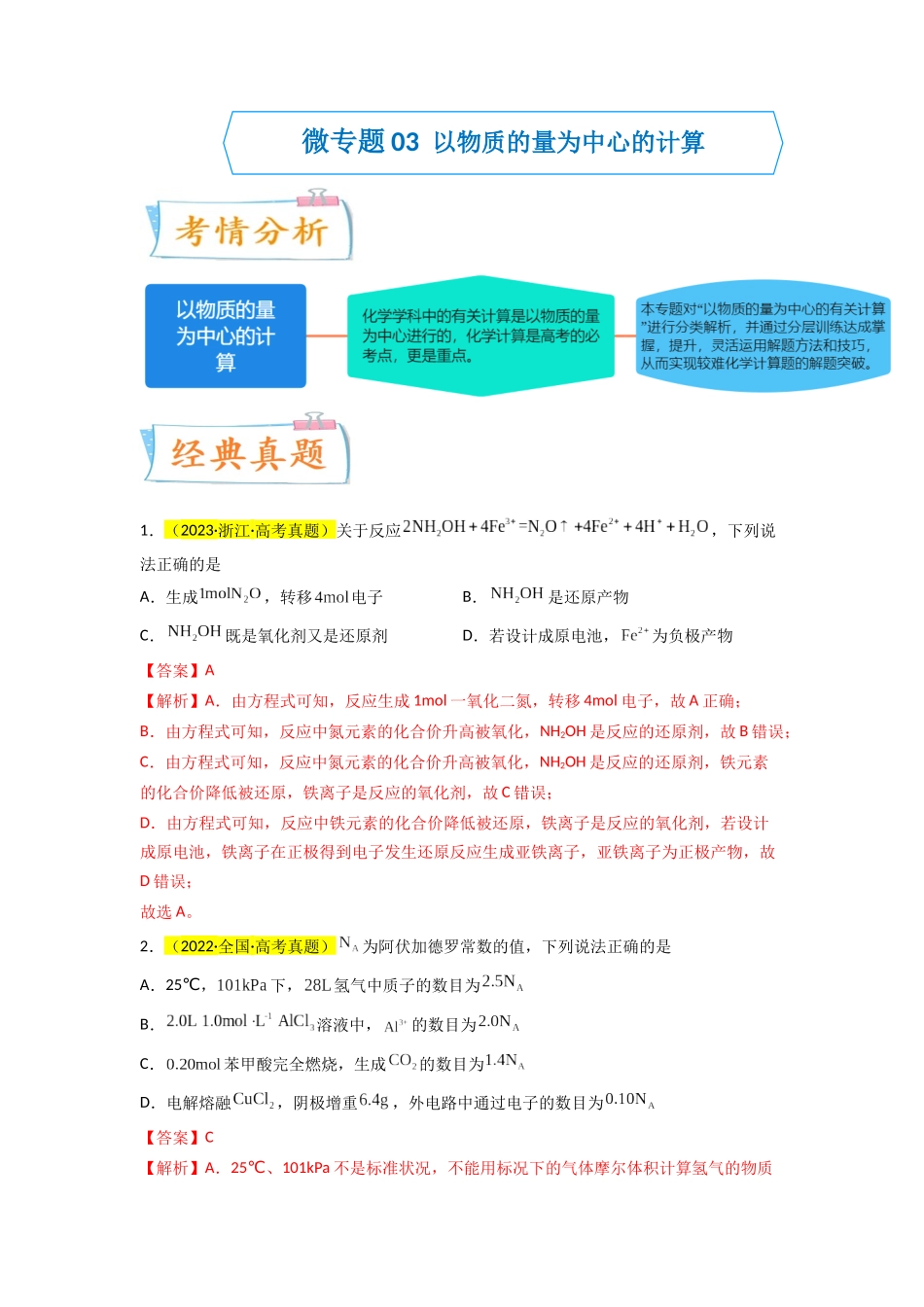 (升级版)微专题04 以物质的量为中心的计算(教师版)(全国版).docx_第1页