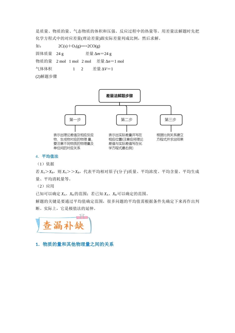 （升级版）微专题04 以物质的量为中心的计算（学生版）(全国版).docx_第3页