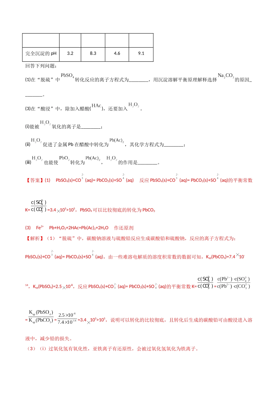 (升级版)微专题09 新情景中氧化还原反应方程式的配平与书写(教师版)(全国版).docx_第2页