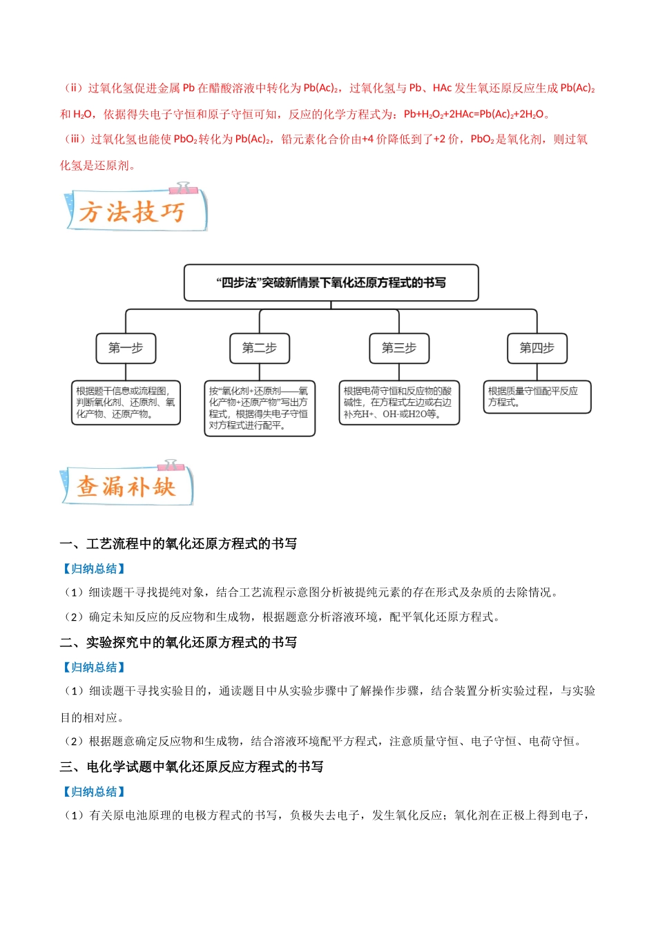 (升级版)微专题09 新情景中氧化还原反应方程式的配平与书写(教师版)(全国版).docx_第3页