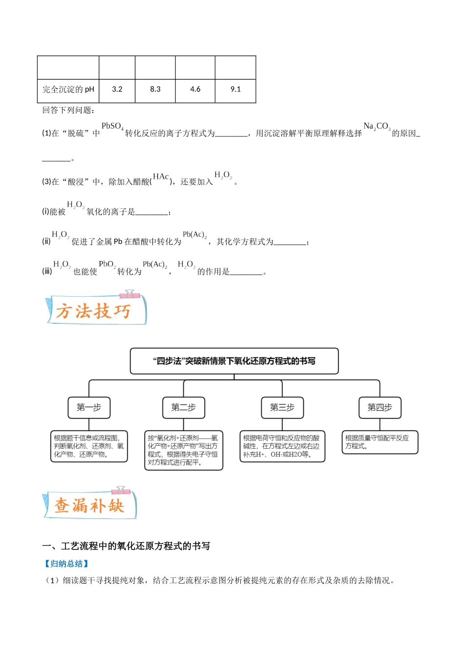 (升级版)微专题09 新情景中氧化还原反应方程式的配平与书写(学生版)(全国版) .docx_第2页