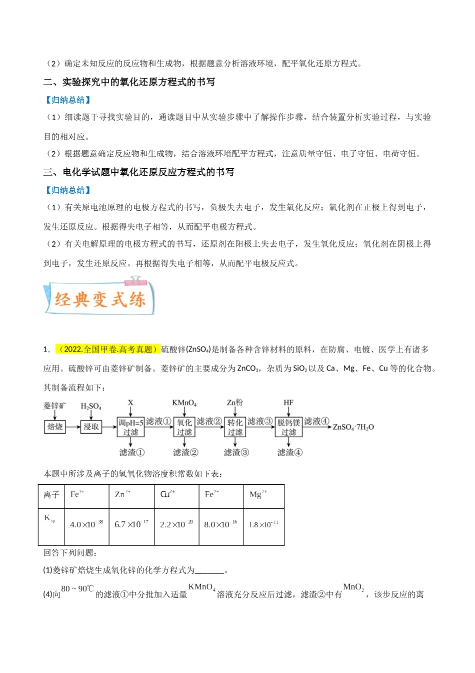 (升级版)微专题09 新情景中氧化还原反应方程式的配平与书写(学生版)(全国版) .docx_第3页
