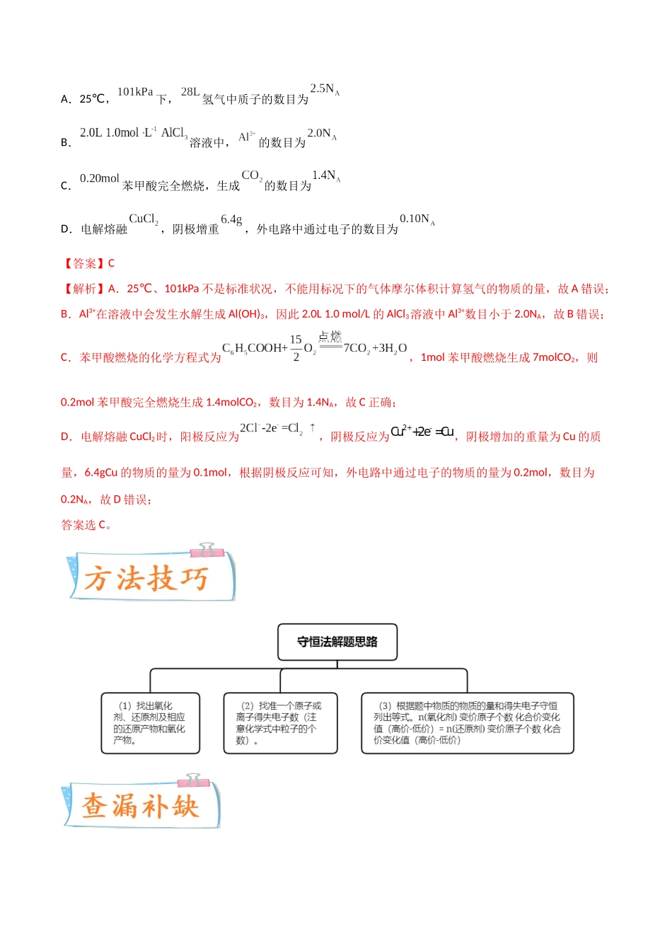 （升级版）微专题10  “守恒法”在氧化还原反应计算中的应用（教师版）(全国版).docx_第2页