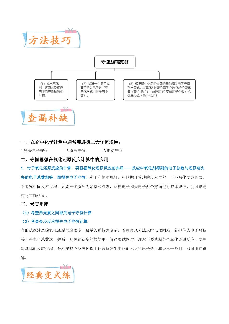 （升级版）微专题10  “守恒法”在氧化还原反应计算中的应用（学生版）(全国版) .docx_第2页