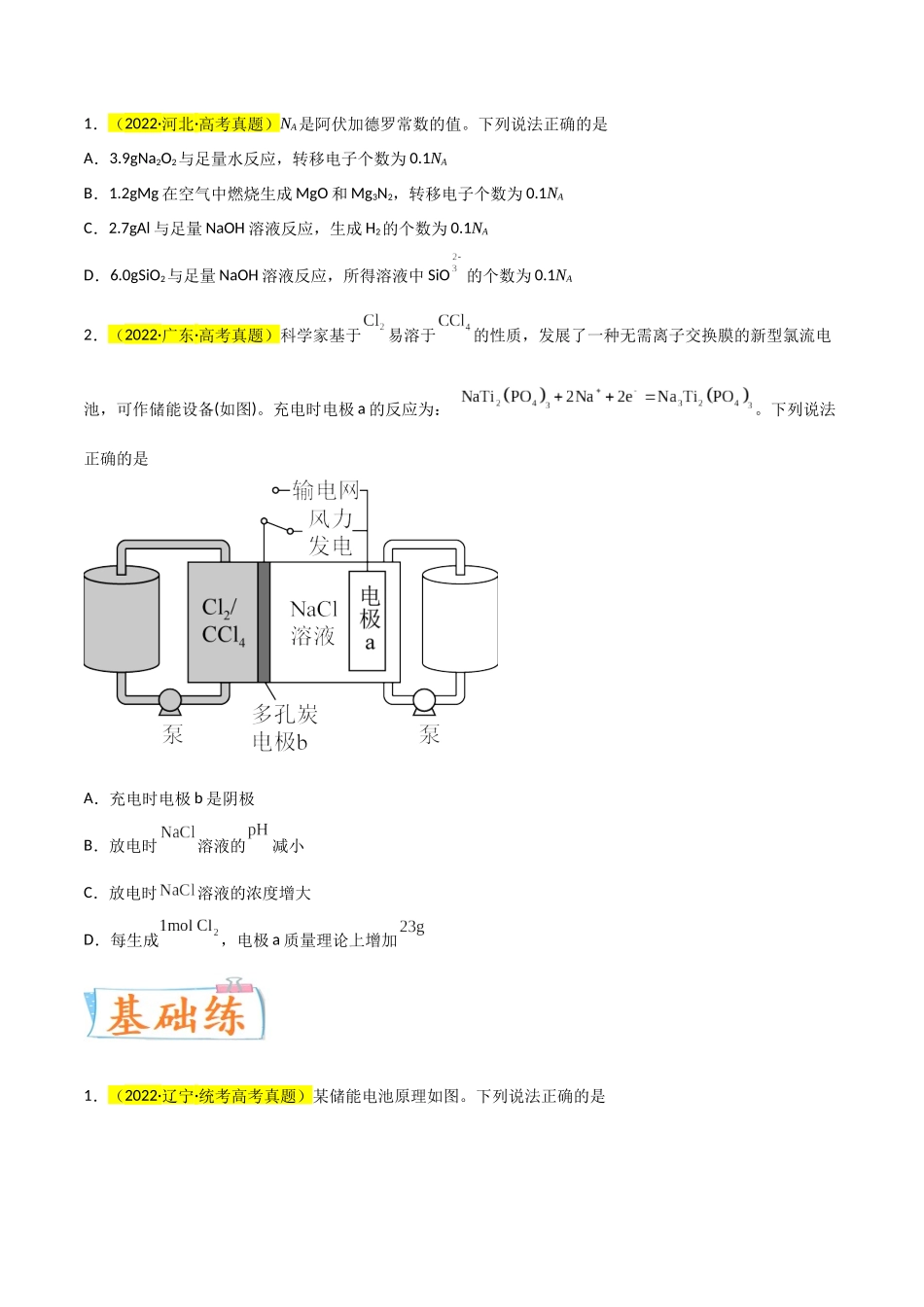 （升级版）微专题10  “守恒法”在氧化还原反应计算中的应用（学生版）(全国版) .docx_第3页