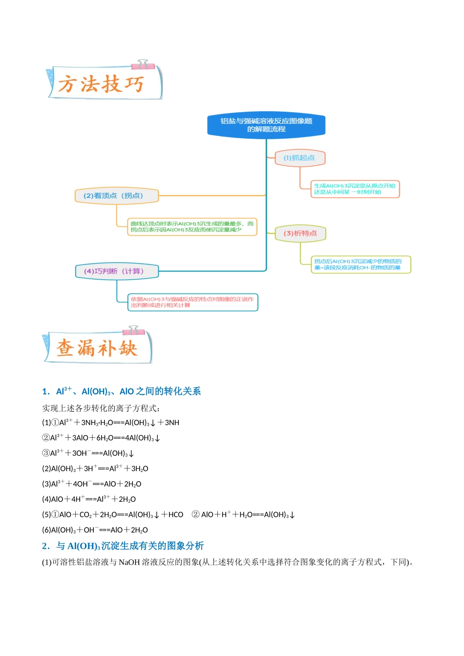 (升级版)微专题12 数形结合思想突破“铝三角”图象与计算(教师版)(全国版).docx_第3页