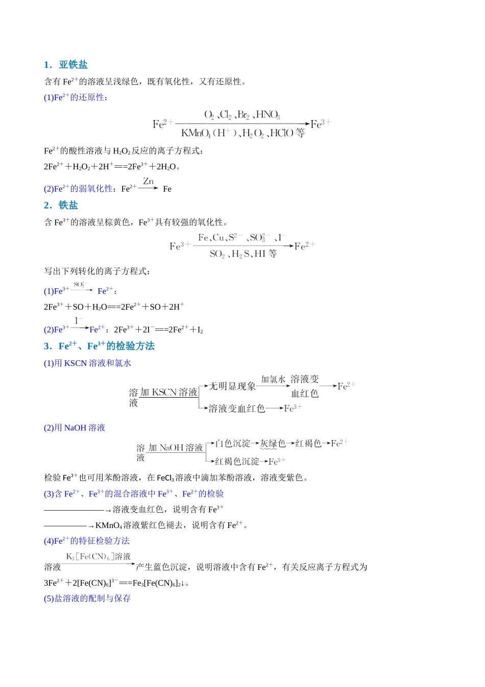(升级版)微专题13 亚铁离子、三价铁离子的性质及检验(学生版)(全国版) .docx_第3页