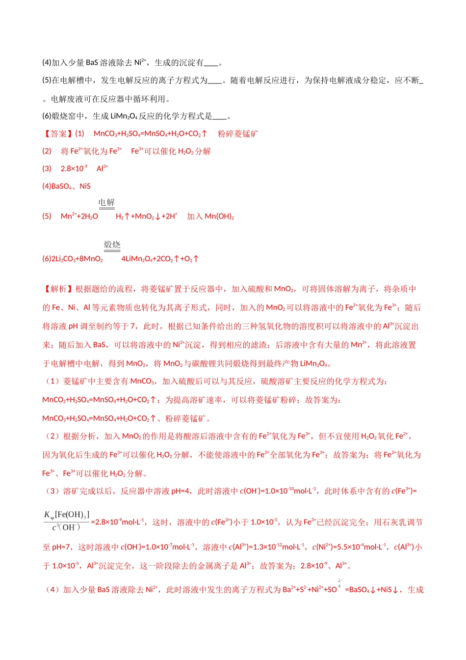(升级版)微专题16 热点金属及其化合物制备流程(Li、Sr、Pb、Zn、Ti、Mo) (教师版)(全国版).docx_第2页