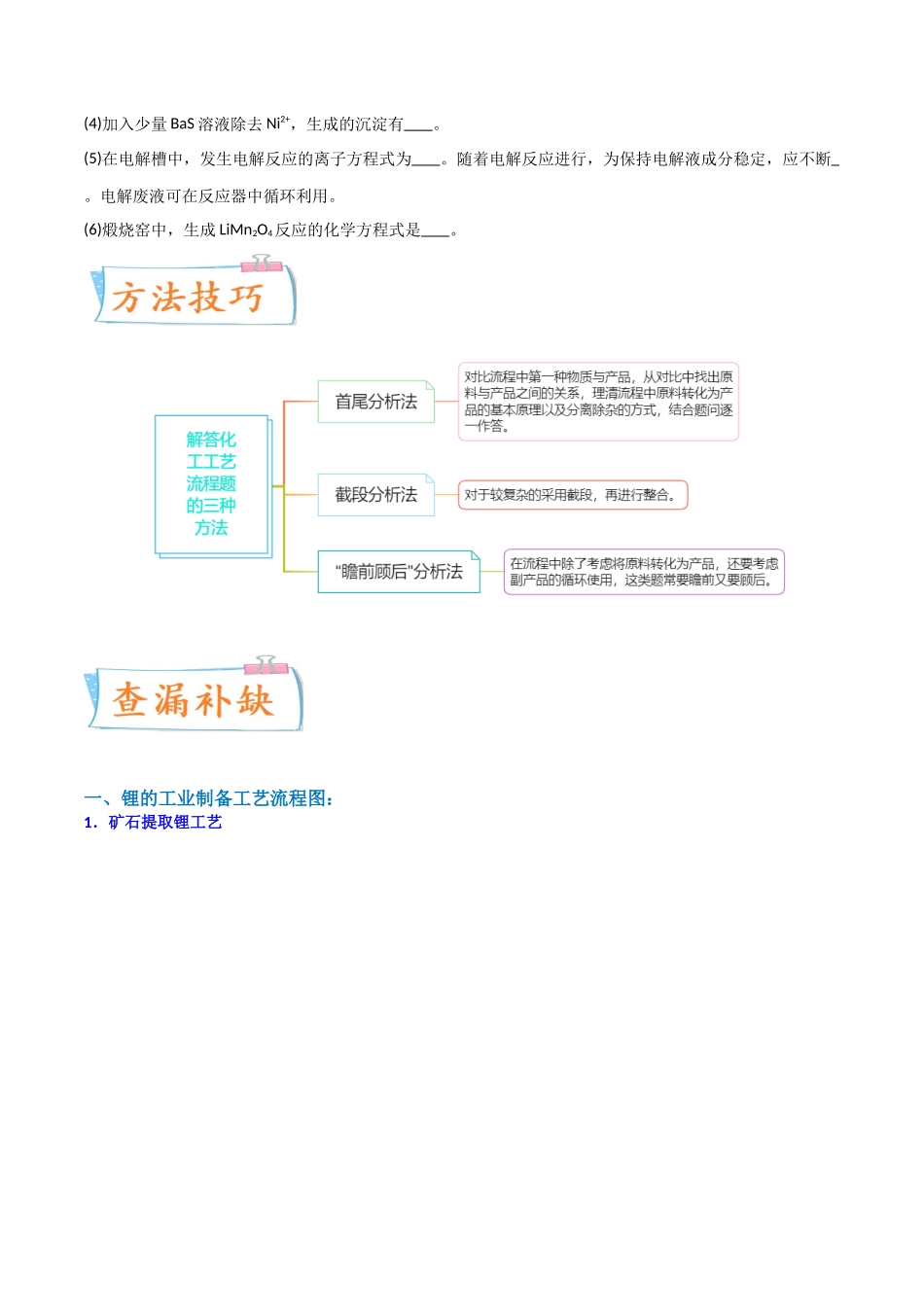 (升级版)微专题16 热点金属及其化合物制备流程(Li、Sr、Pb、Zn、Ti、Mo) (学生版)(全国版) .docx_第2页